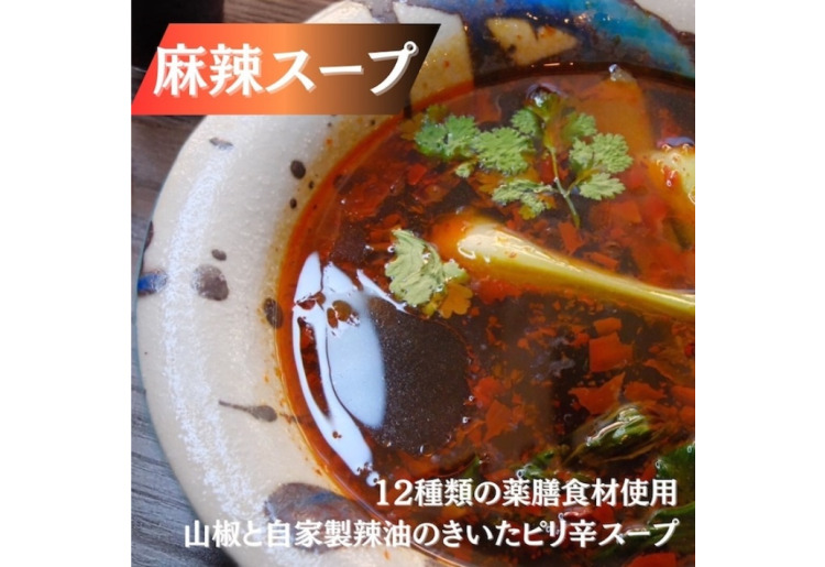 麻辣スープ(300ｇ)